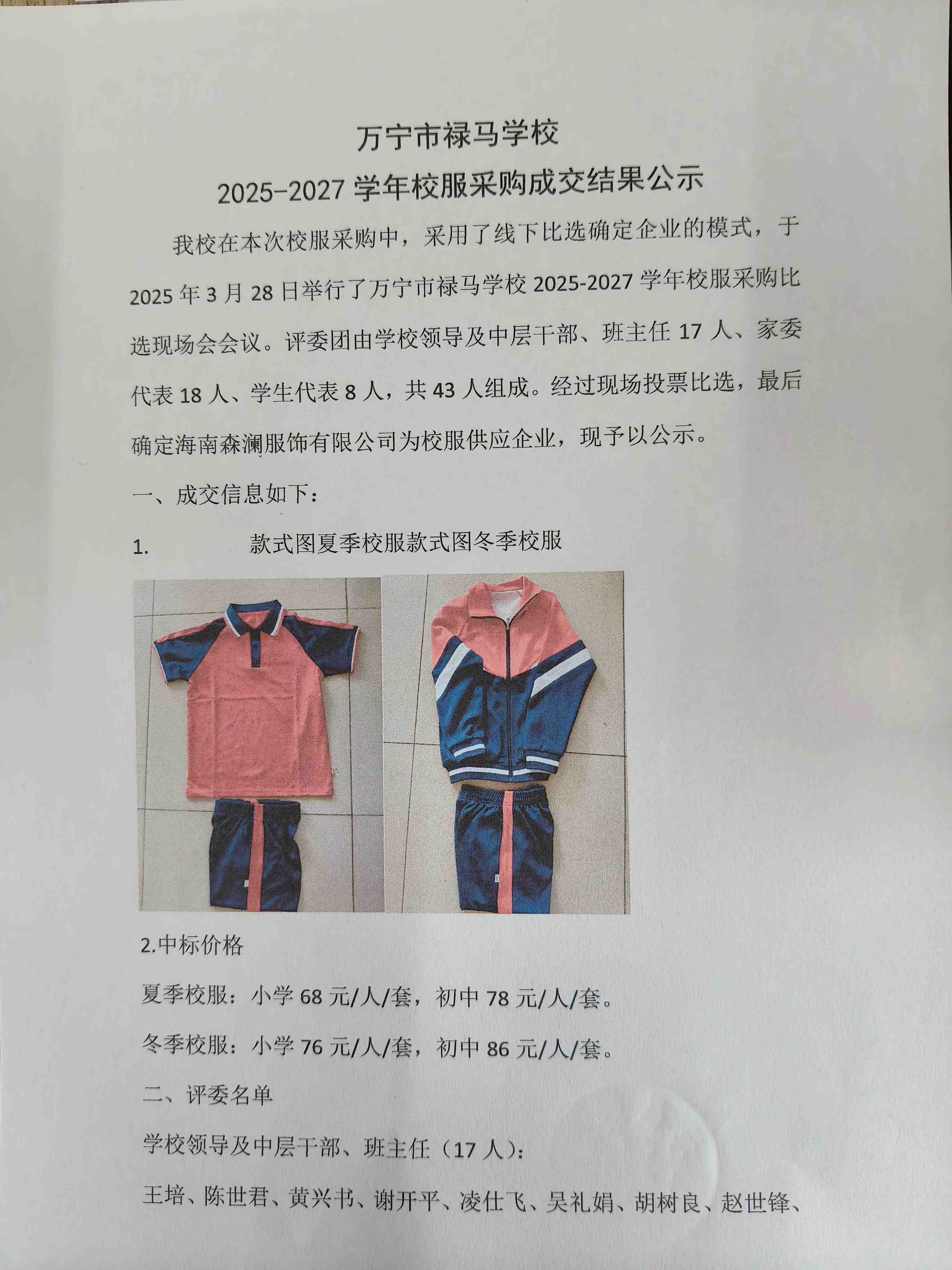 万宁市禄马学校2025