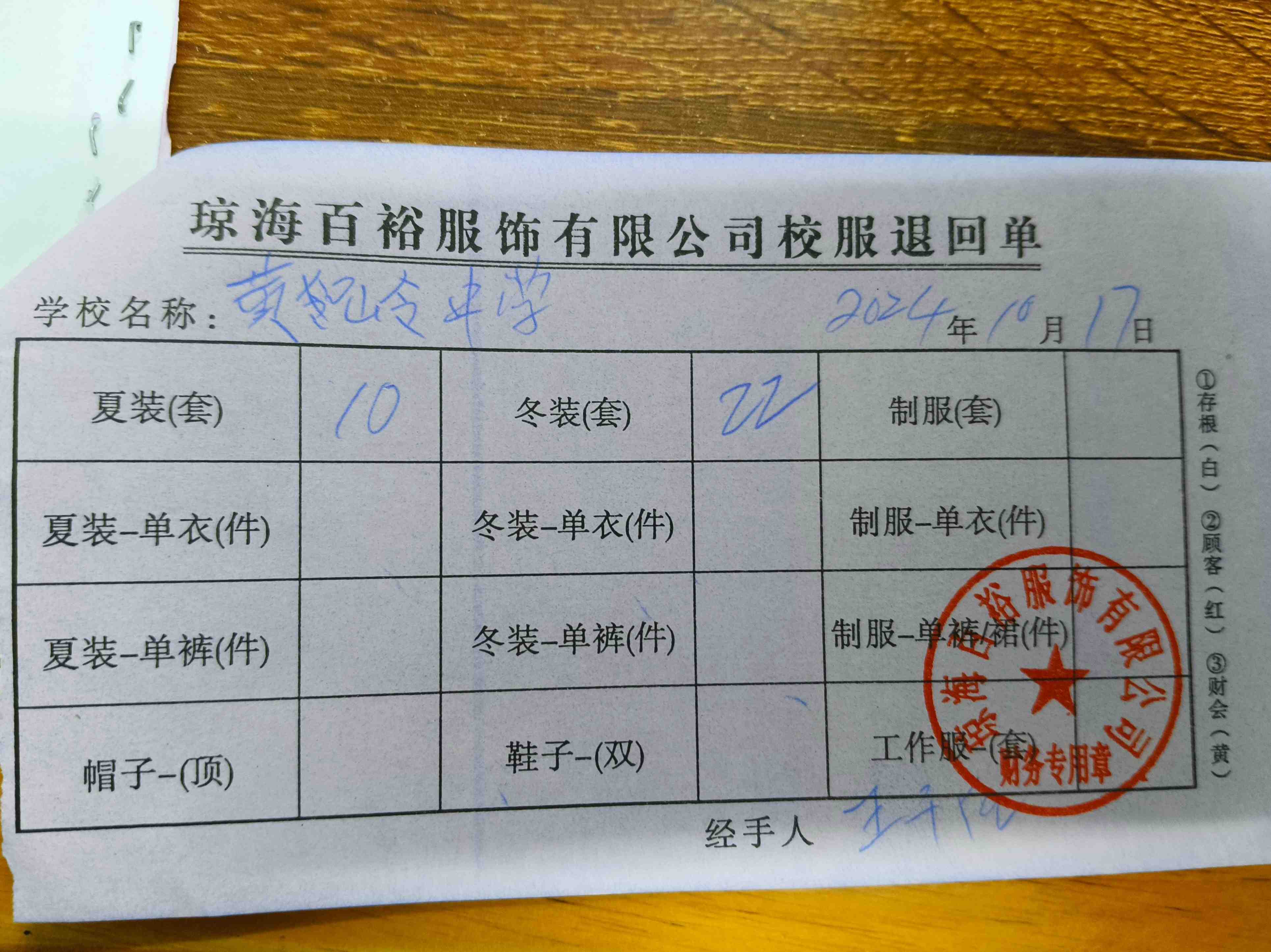 屯昌县南坤镇黄岭中学2024年秋季学期采购成交公示公告