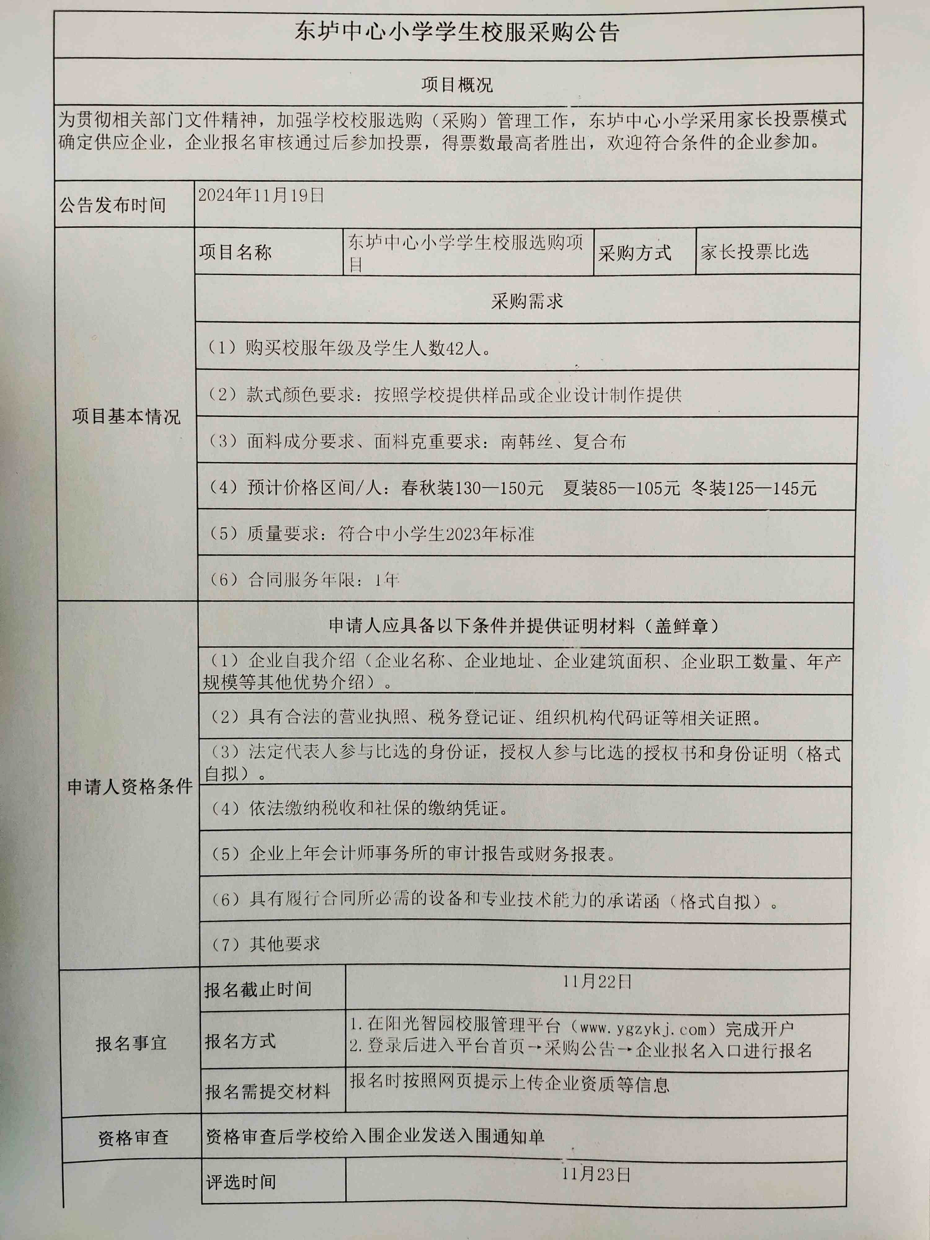 东垆中心小学2024