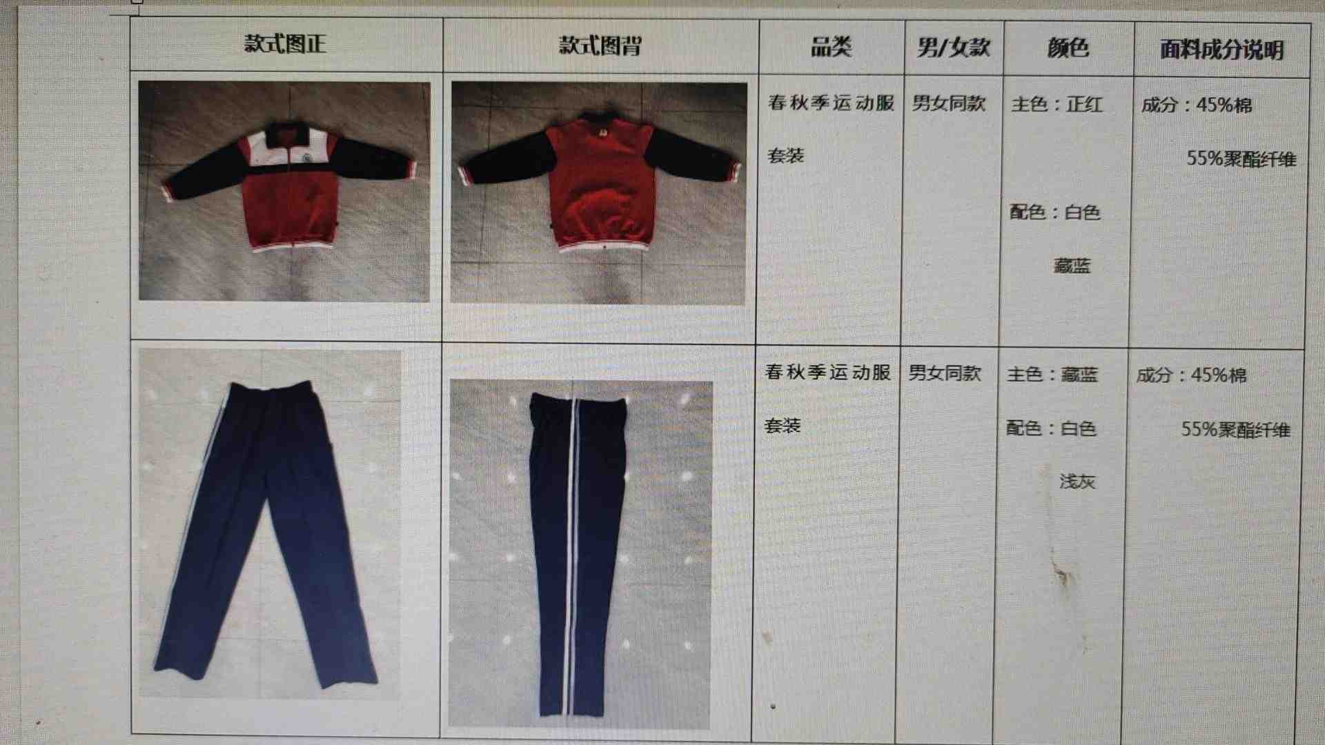 莲塘二中校服图片