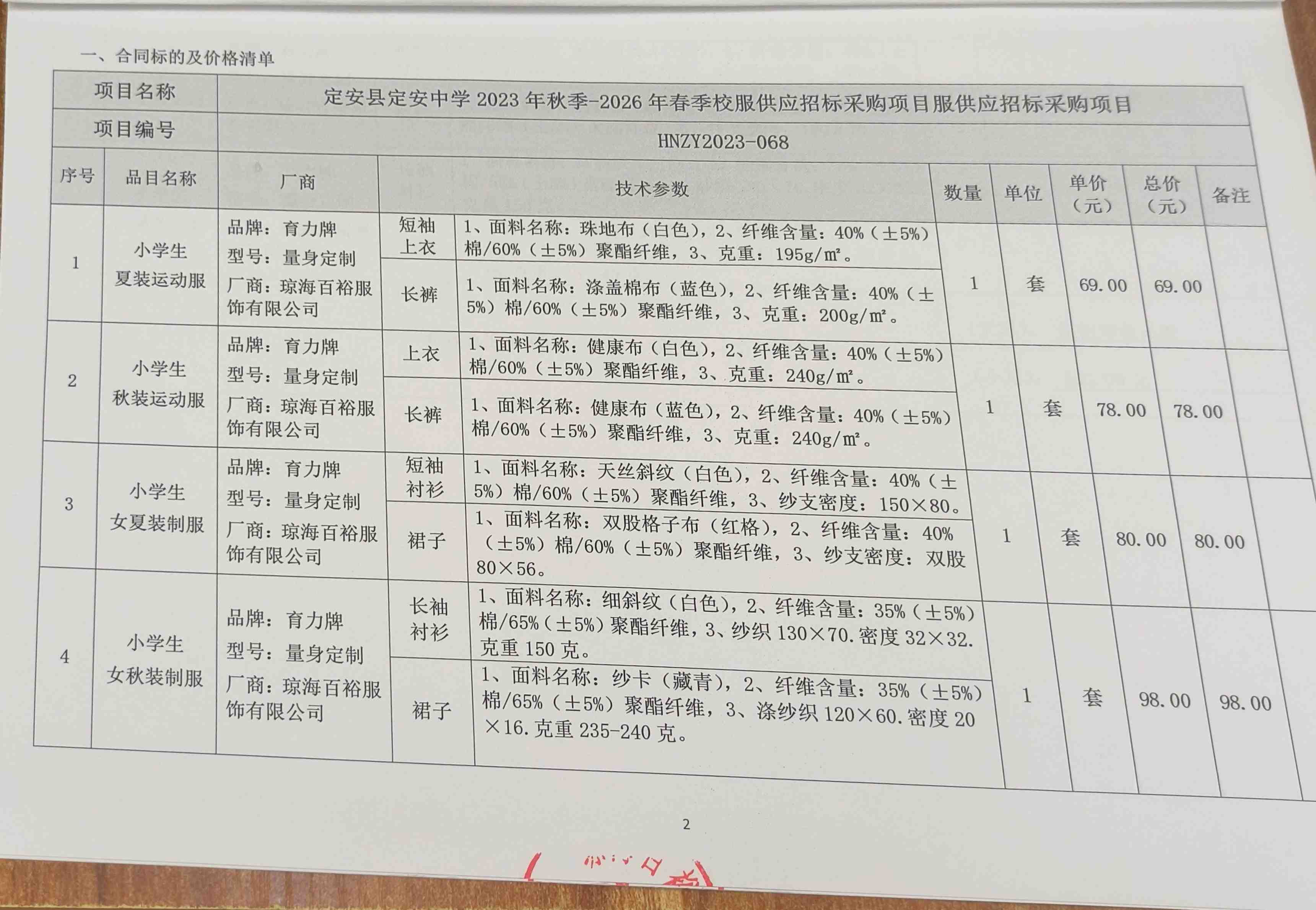海南省定安县黄竹镇中心学校校服采购公告