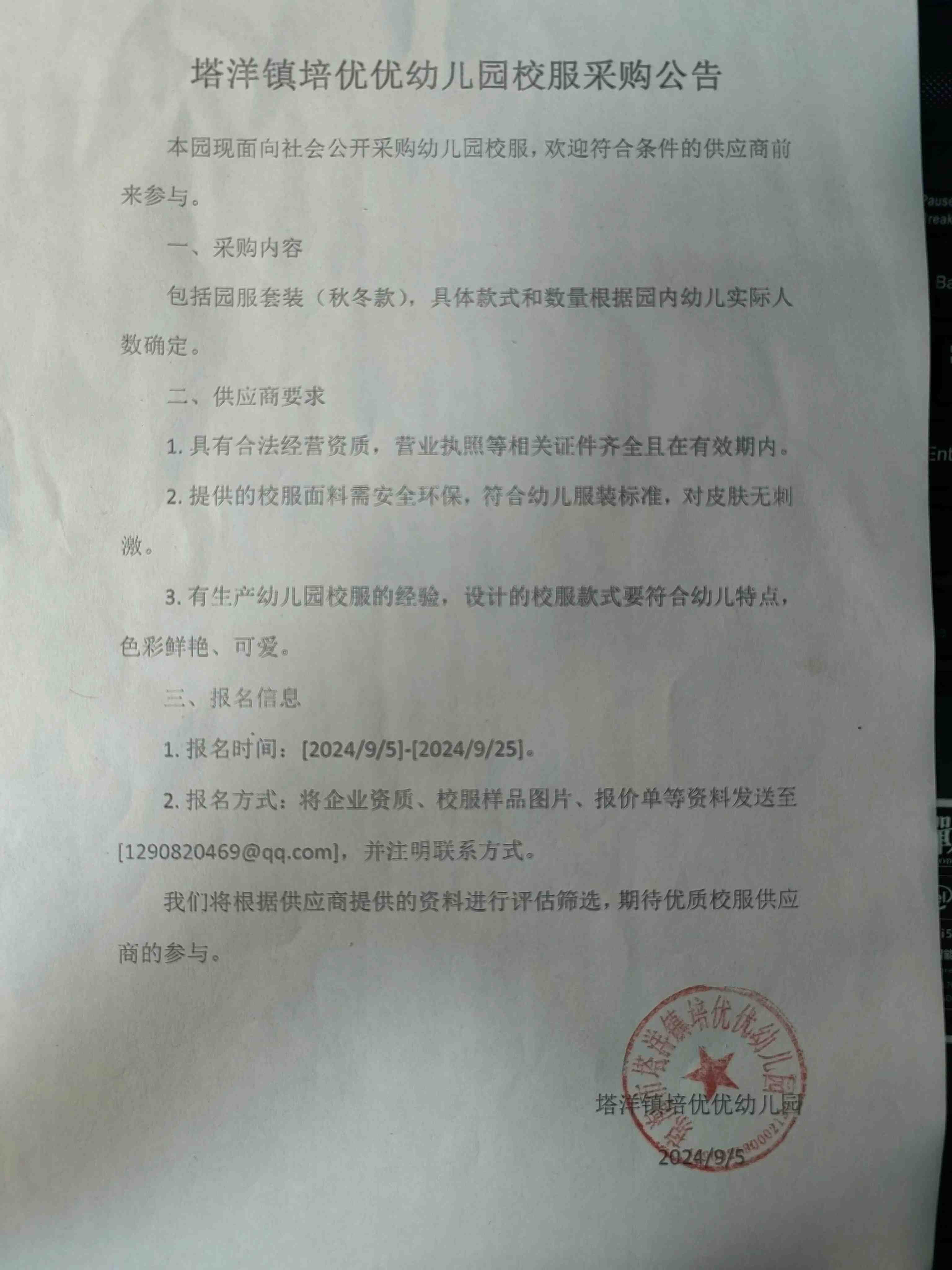琼海市塔洋镇培优优幼儿园2024