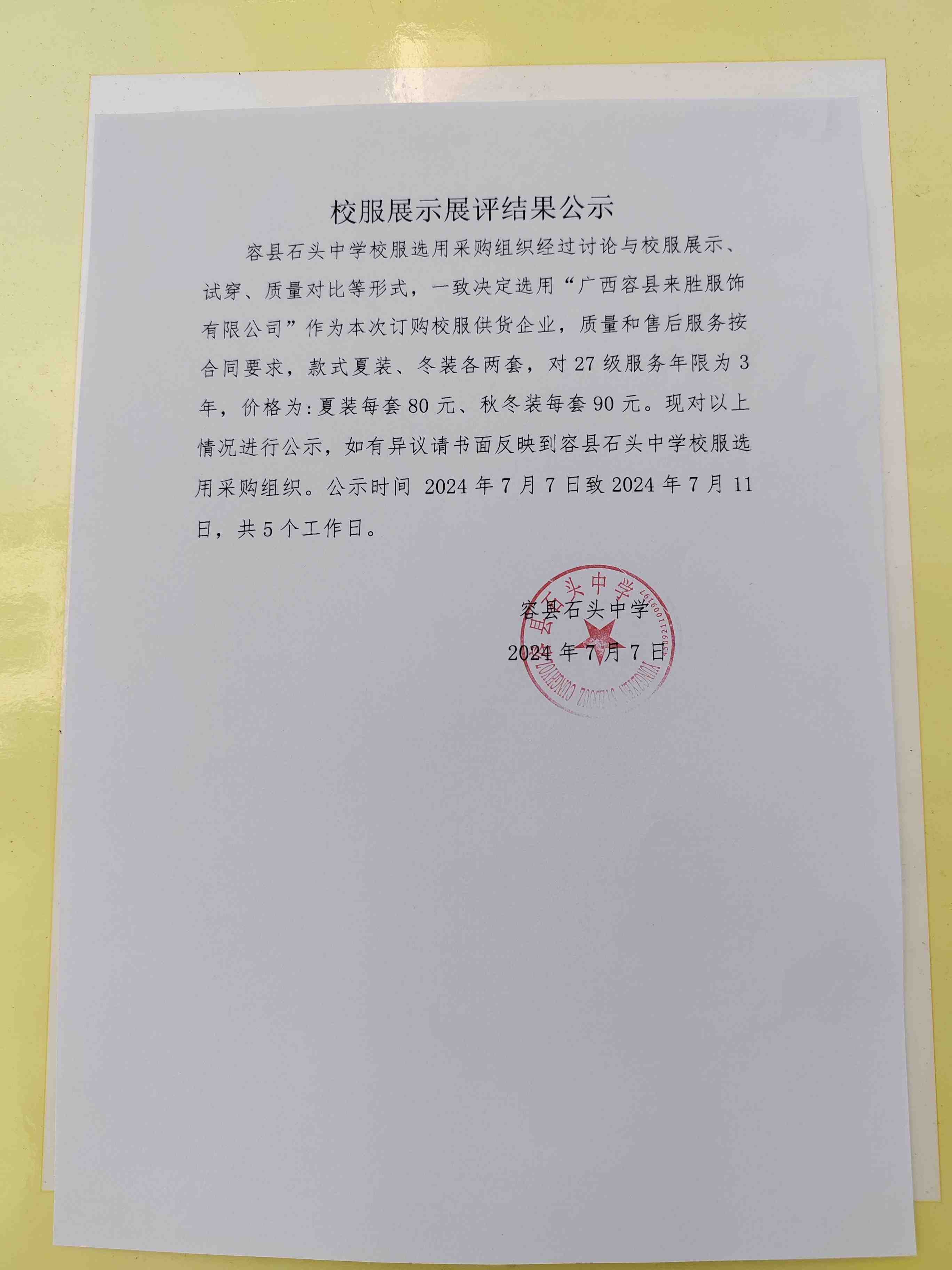 学校红头文件怎么查询