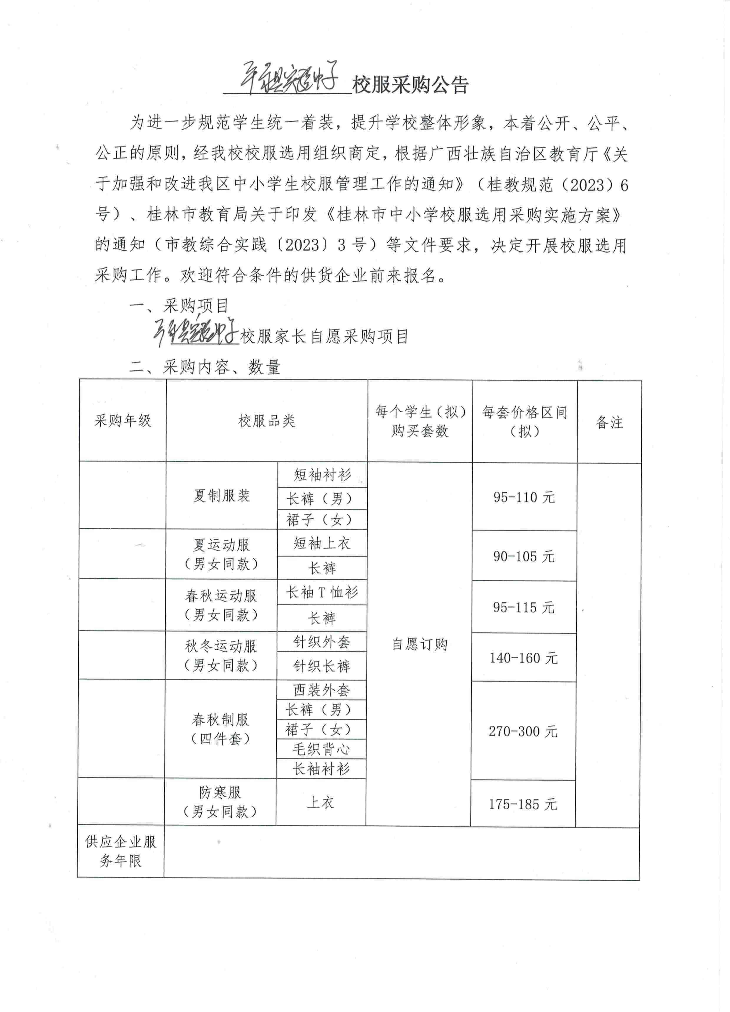 平乐县实验中学学校校服选购公告